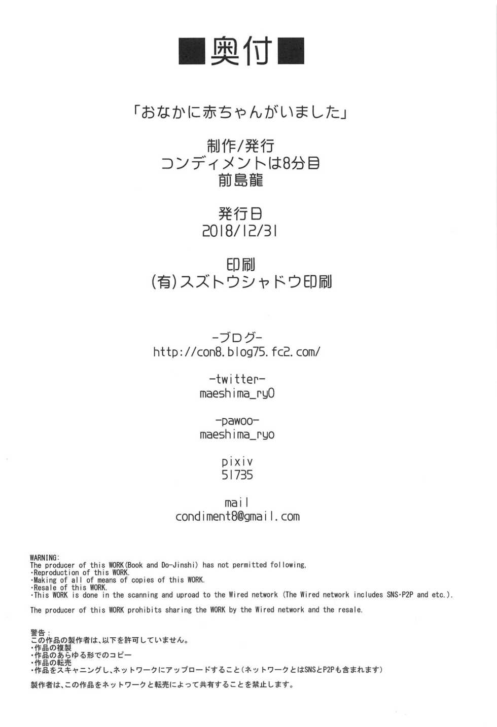 (C95) [condiment moderately (Maeshima Ryou)] Onaka ni Aka-chan ga Imashita (Hugtto! PreCure) [Textless] - Page 35