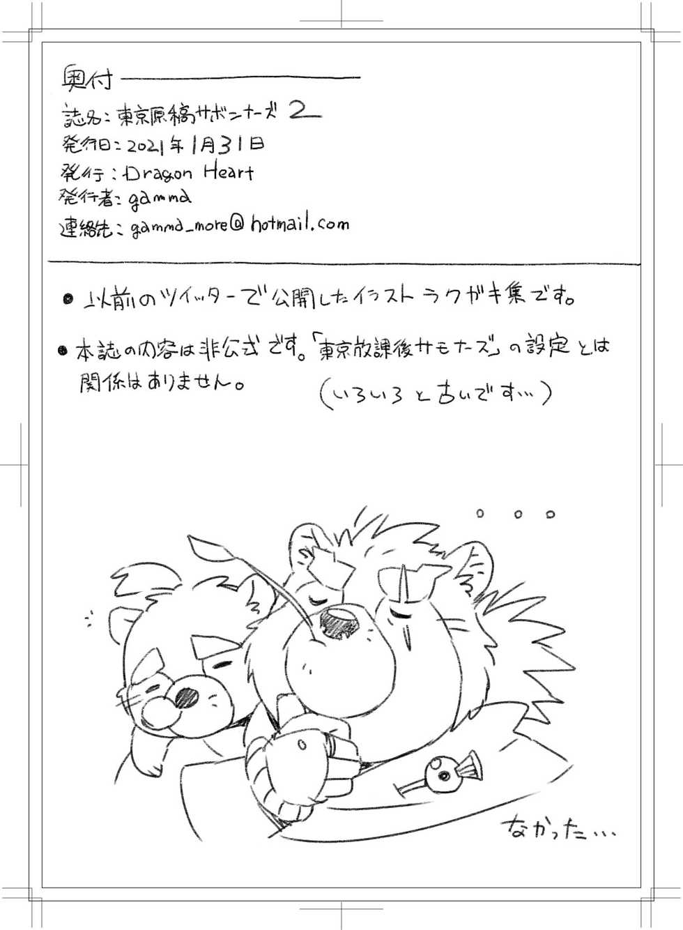 [Dragon Heart (gamma)] Toukyou Genkyou Sabonnaazu 2 - Page 2