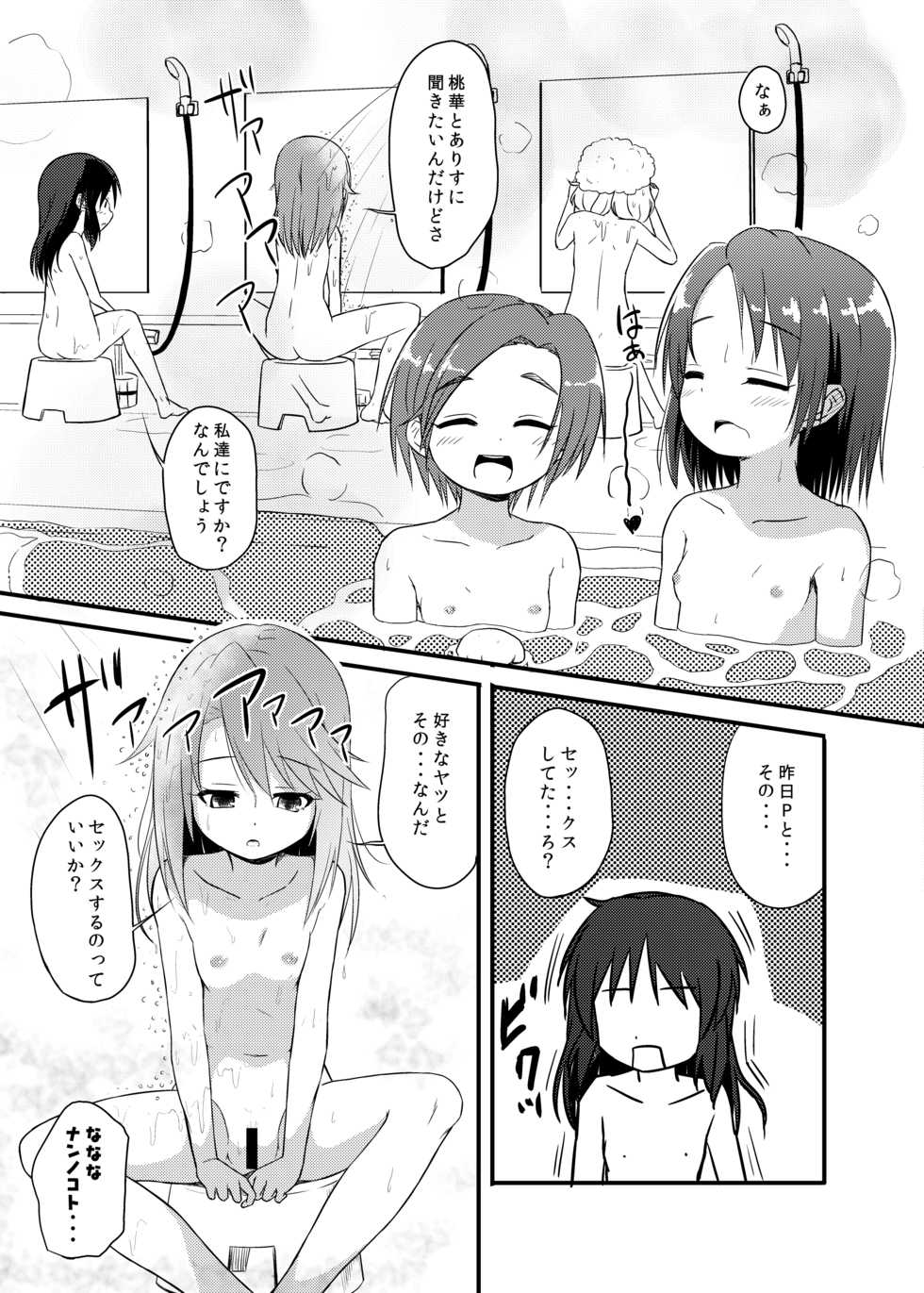 [Nisiarea (Syouwaru)] Momokajiru Arisujiru Momoka & Arisu Soushuuhen 2 (THE IDOLM@STER CINDERELLA GIRLS) [Digital] - Page 9