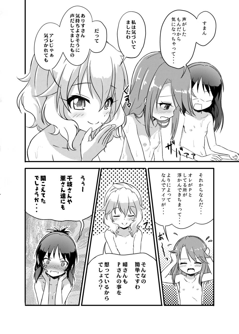 [Nisiarea (Syouwaru)] Momokajiru Arisujiru Momoka & Arisu Soushuuhen 2 (THE IDOLM@STER CINDERELLA GIRLS) [Digital] - Page 10