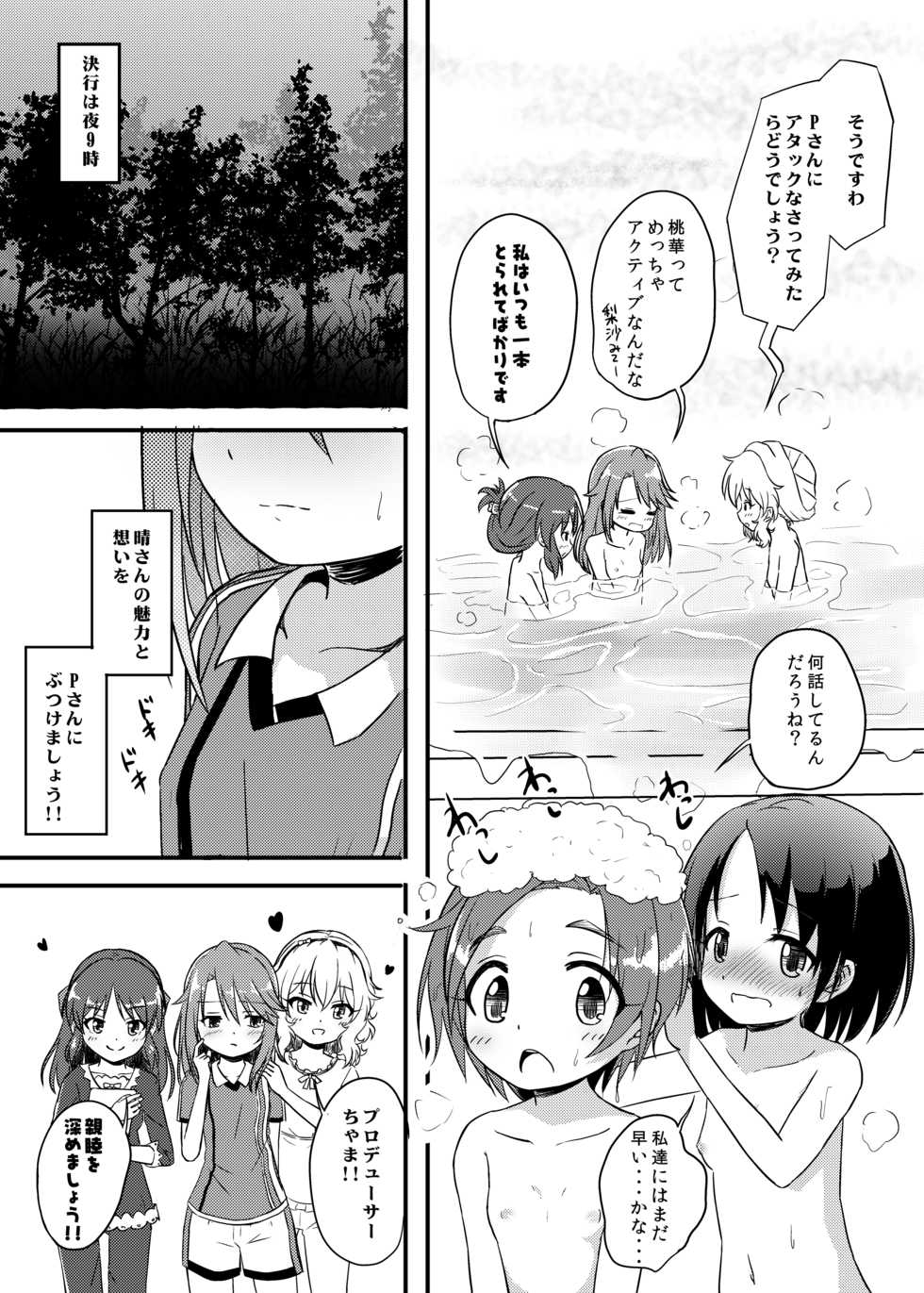 [Nisiarea (Syouwaru)] Momokajiru Arisujiru Momoka & Arisu Soushuuhen 2 (THE IDOLM@STER CINDERELLA GIRLS) [Digital] - Page 11