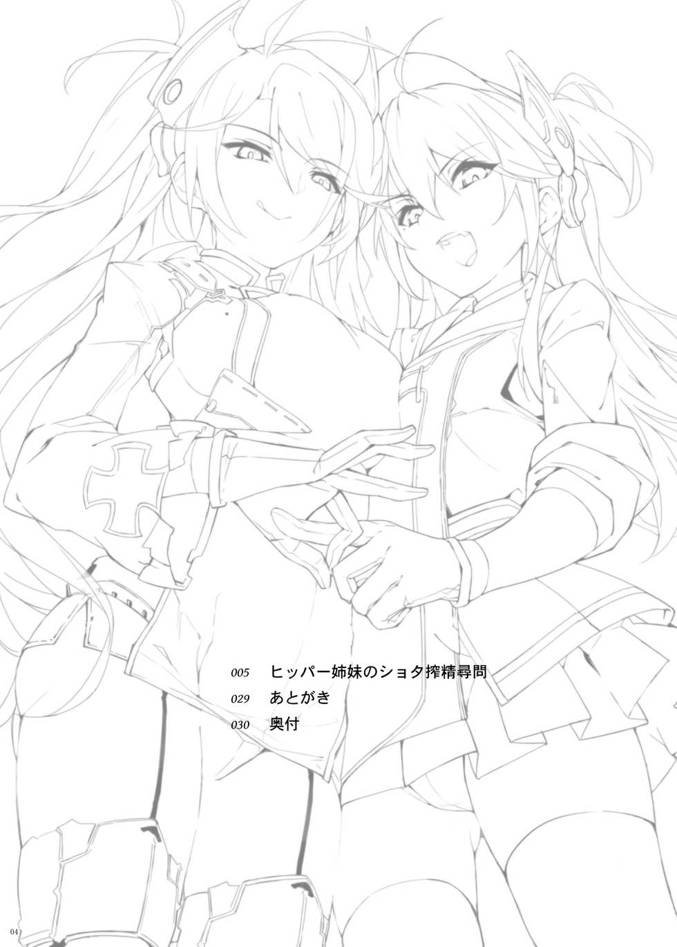 [Salt choc (Naha 78)] Hipper Shimai no Shota Sakusei Jinmon (Azur Lane) [Spanish] [Digital] - Page 3