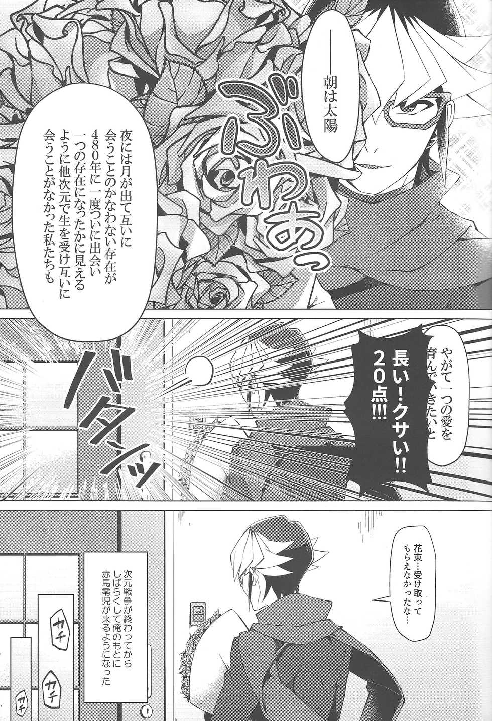 (Sennen Battle Phase 19) [Takeridake (Matsu)] Gogo Yo-ji ni, mata. (Yu-Gi-Oh! ARC-V) - Page 6