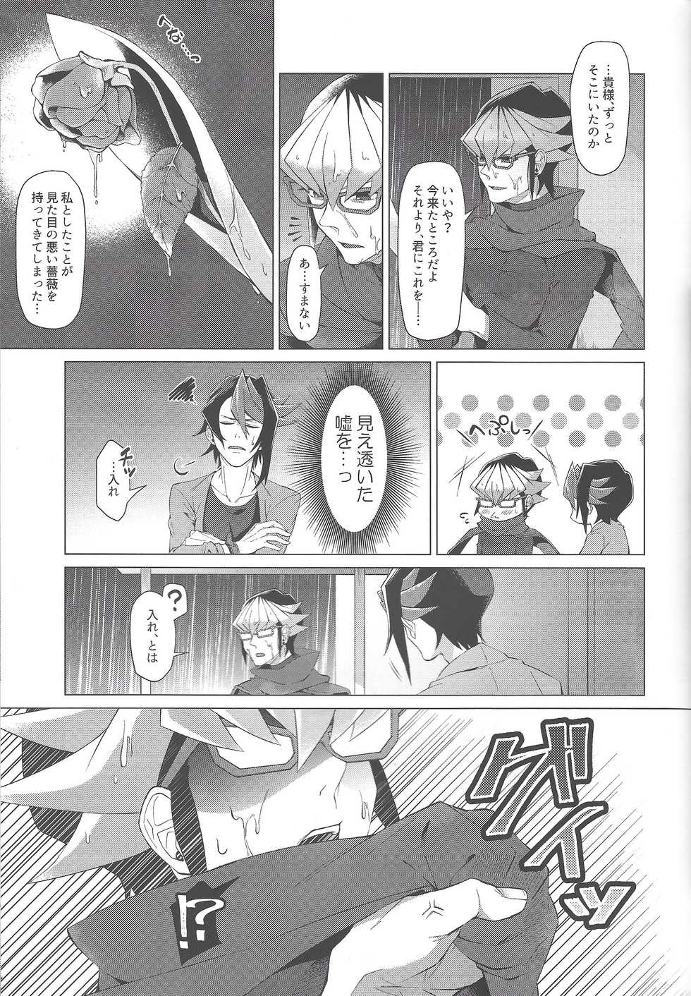 (Sennen Battle Phase 19) [Takeridake (Matsu)] Gogo Yo-ji ni, mata. (Yu-Gi-Oh! ARC-V) - Page 16