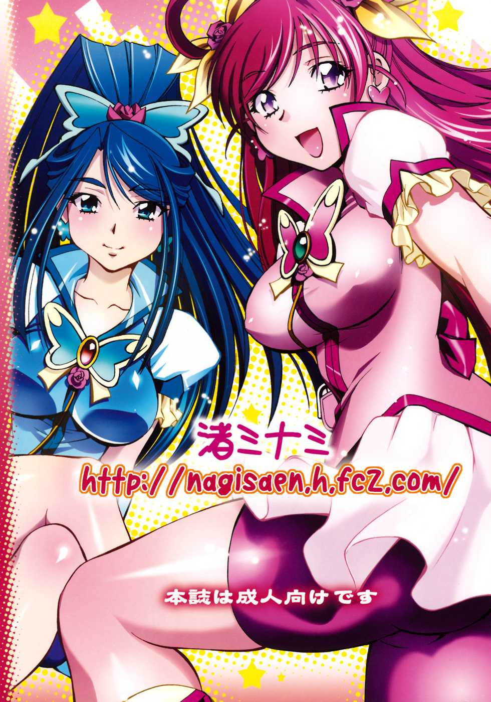 [Studio Wallaby (Nagisa Minami)] Cure Musume Karen & Nozomi (Yes! Precure 5) [Spanish] - Page 34