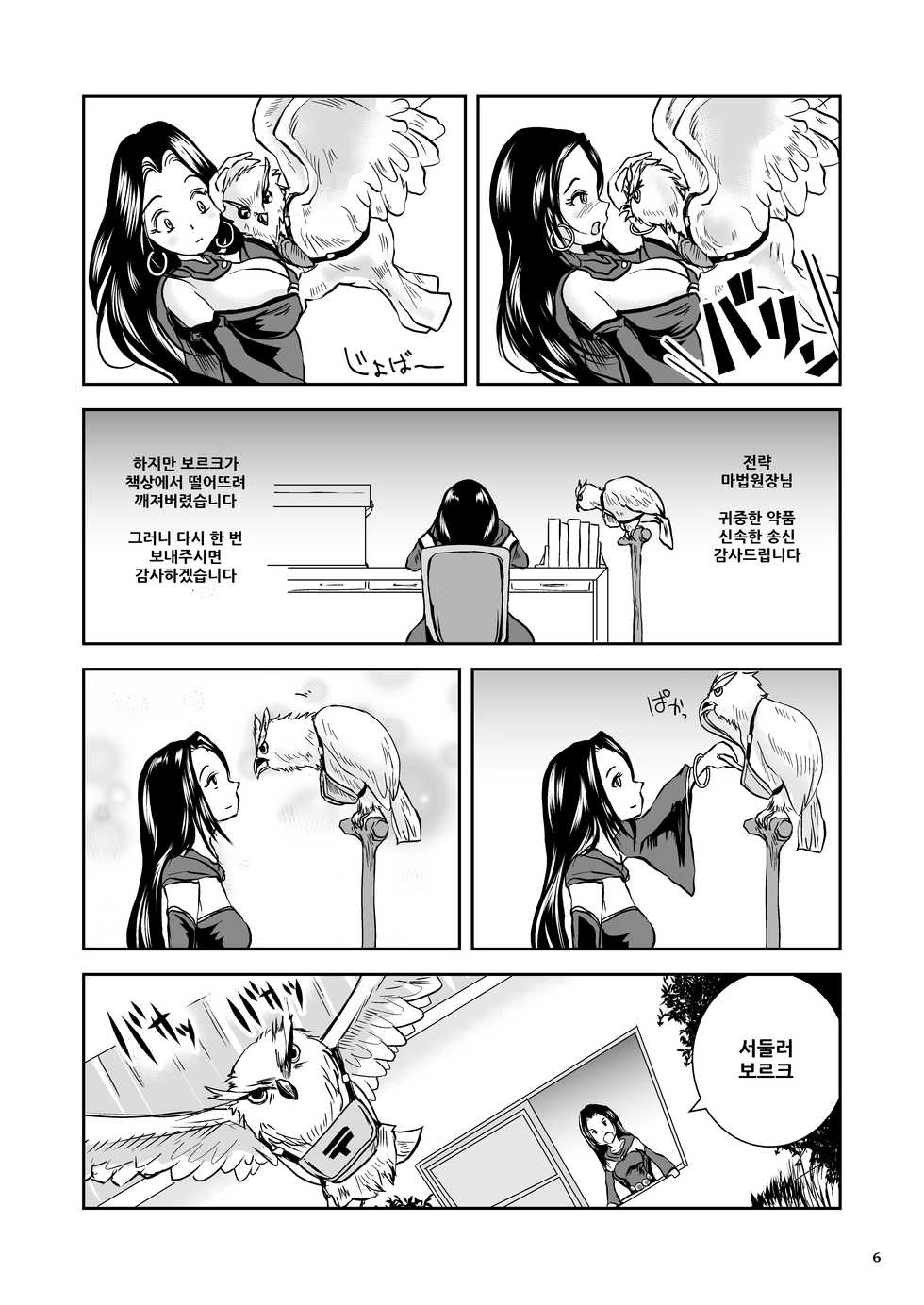 [Erotic Fantasy Larvaturs (Takaishi Fuu)] Oonamekuji to Kurokami no Mahoutsukai - Parasitized Giant Slugs V.S. Sorceress of the Black Hair as Aura [Korean] [Digital] - Page 7