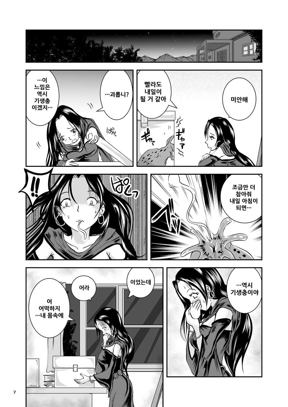 [Erotic Fantasy Larvaturs (Takaishi Fuu)] Oonamekuji to Kurokami no Mahoutsukai - Parasitized Giant Slugs V.S. Sorceress of the Black Hair as Aura [Korean] [Digital] - Page 8