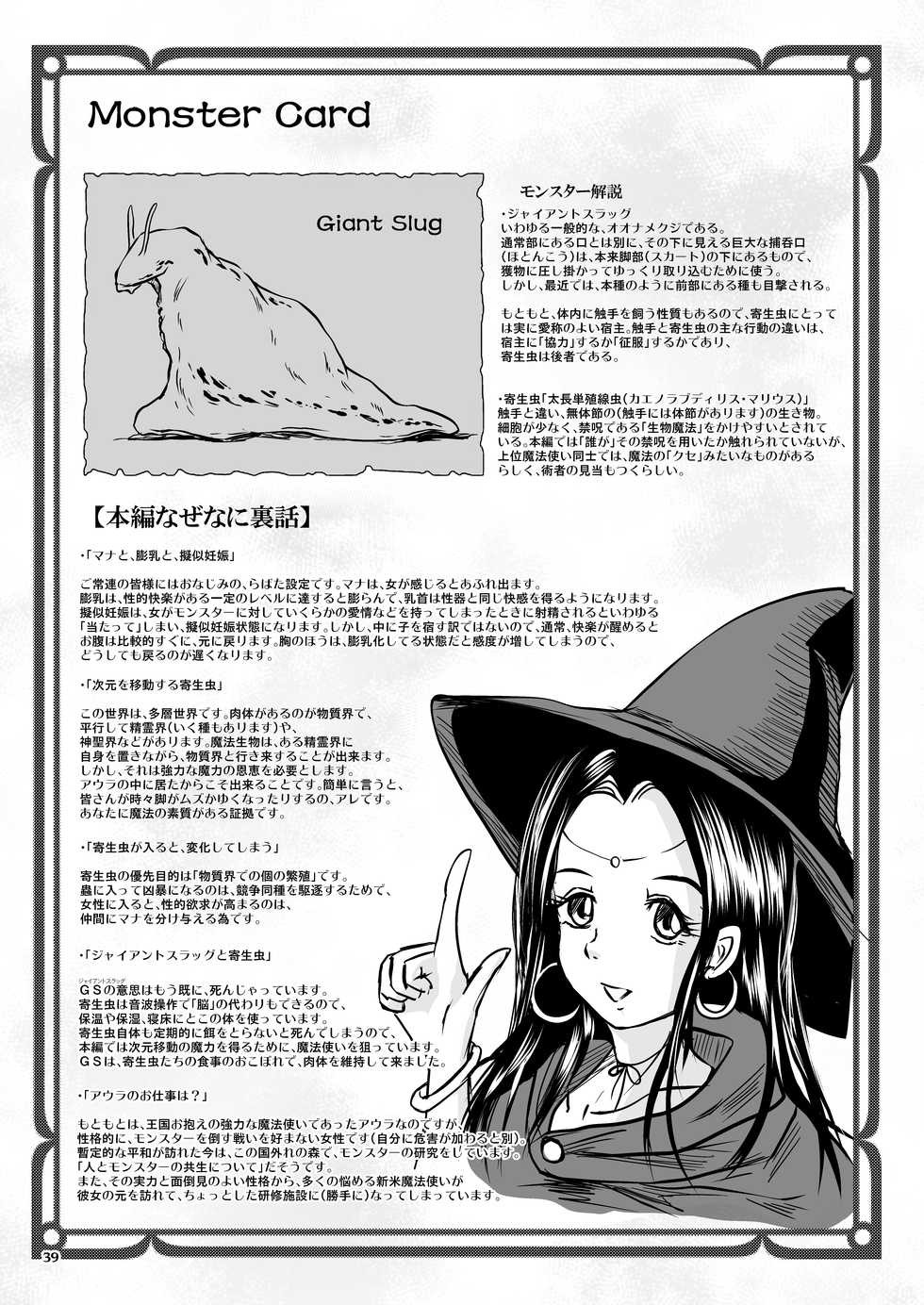 [Erotic Fantasy Larvaturs (Takaishi Fuu)] Oonamekuji to Kurokami no Mahoutsukai - Parasitized Giant Slugs V.S. Sorceress of the Black Hair as Aura [Korean] [Digital] - Page 40