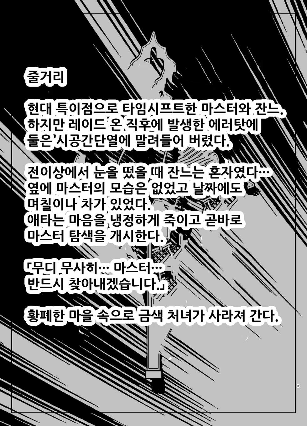 (SC2019 Autumn) [Flaming Dragon (Hanamuptra Bouto)] Shisaku Copybon Ban - Eirei no Nakigoe Orleans no Otome (Fate/Grand Order) [Korean] - Page 4