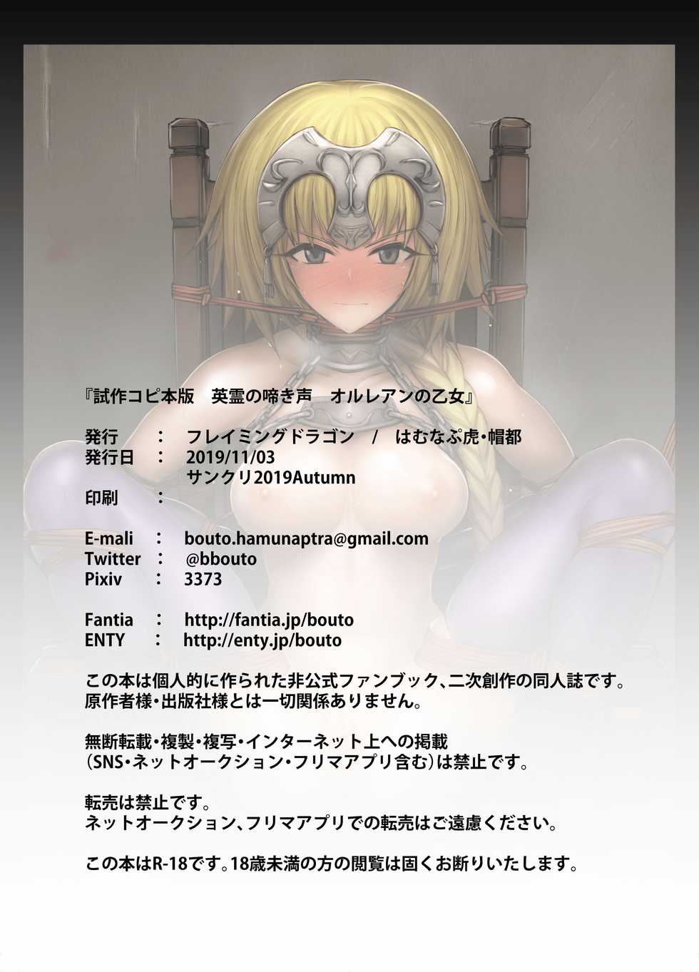 (SC2019 Autumn) [Flaming Dragon (Hanamuptra Bouto)] Shisaku Copybon Ban - Eirei no Nakigoe Orleans no Otome (Fate/Grand Order) [Korean] - Page 12
