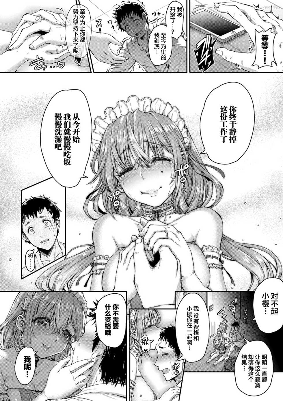 [Kakizaki Kousei] Teishu Genki de Issho ga Ii (COMIC Shingeki 2020-12) [Chinese] [不可视汉化] [Digital] - Page 19