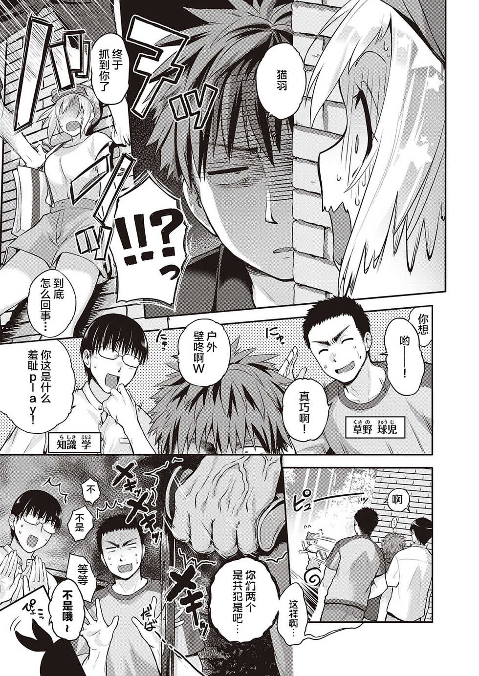 [Kurokoshi You] CATch Me (COMIC ExE 27) [Chinese] [彼之良汉化] [Digital] - Page 3
