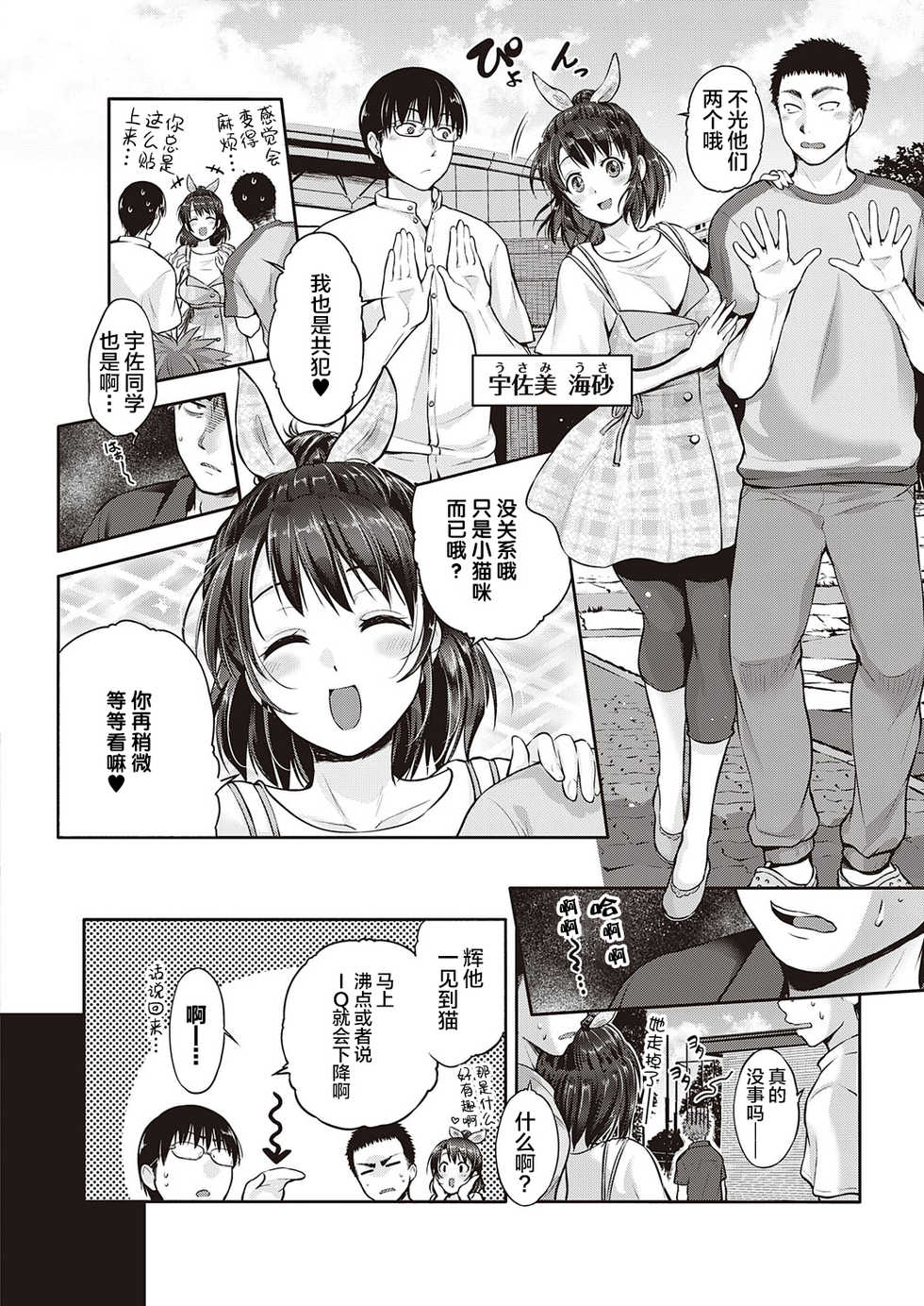 [Kurokoshi You] CATch Me (COMIC ExE 27) [Chinese] [彼之良汉化] [Digital] - Page 4