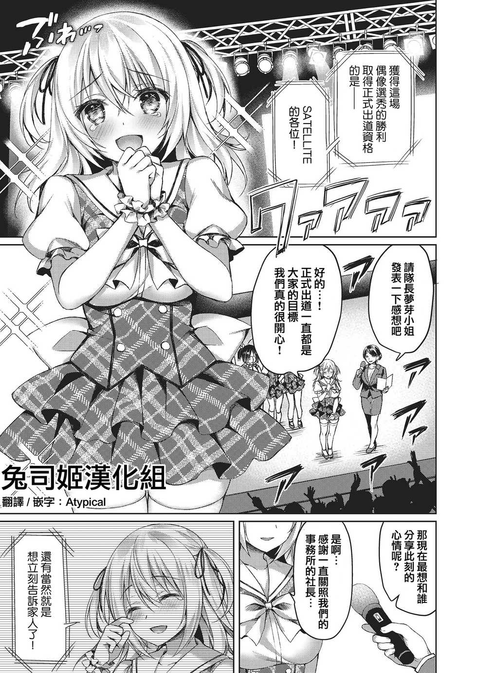 [Fetishism Pocket (Sorai Shinya)] Mirai no Top Idol (N!T!R!- National! Trance! Remote!-) [Chinese] [兔司姬漢化組] [Digital] - Page 1