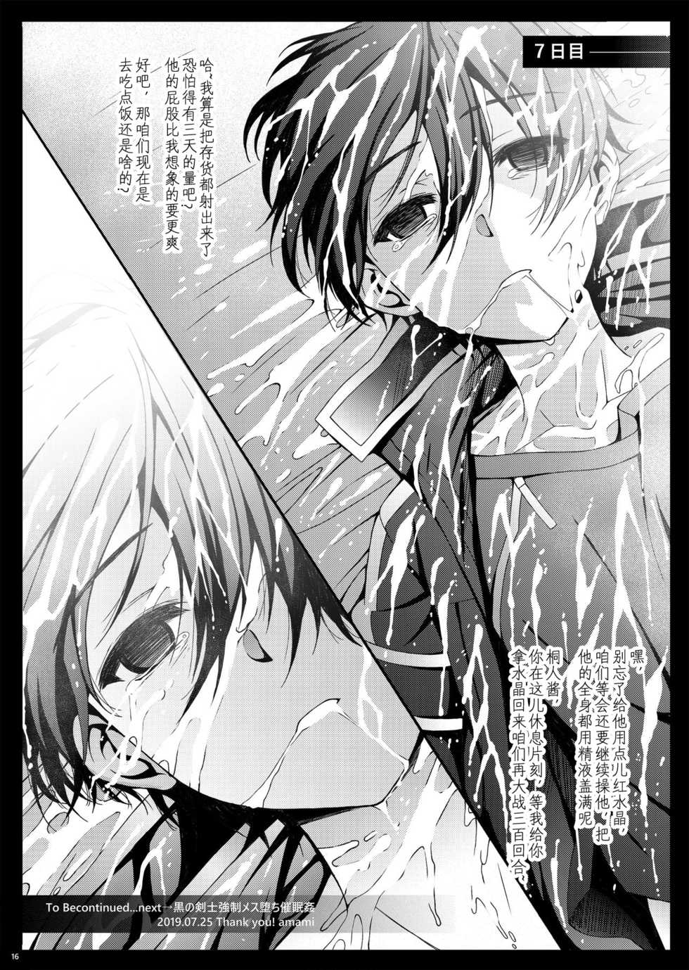 [InkStone (Amami Ryouko)] Kuro no Kenshi Ryoujoku (Sword Art Online) [Chinese] [pinkfriday/变夫人] [Digital] - Page 17