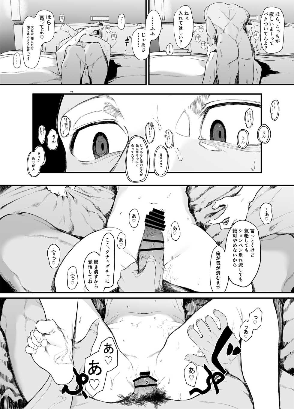 [Hachimin (eightman)] Boku no Kanojo to Sex Shite Kudasai 2 [Digital] - Page 3