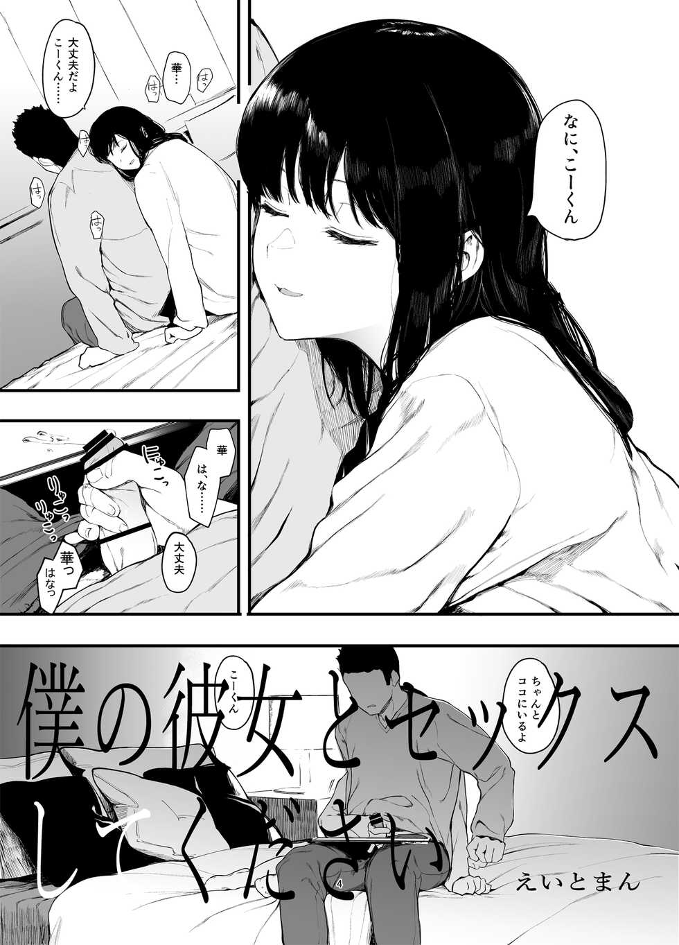 [Hachimin (eightman)] Boku no Kanojo to Sex Shite Kudasai 2 [Digital] - Page 5
