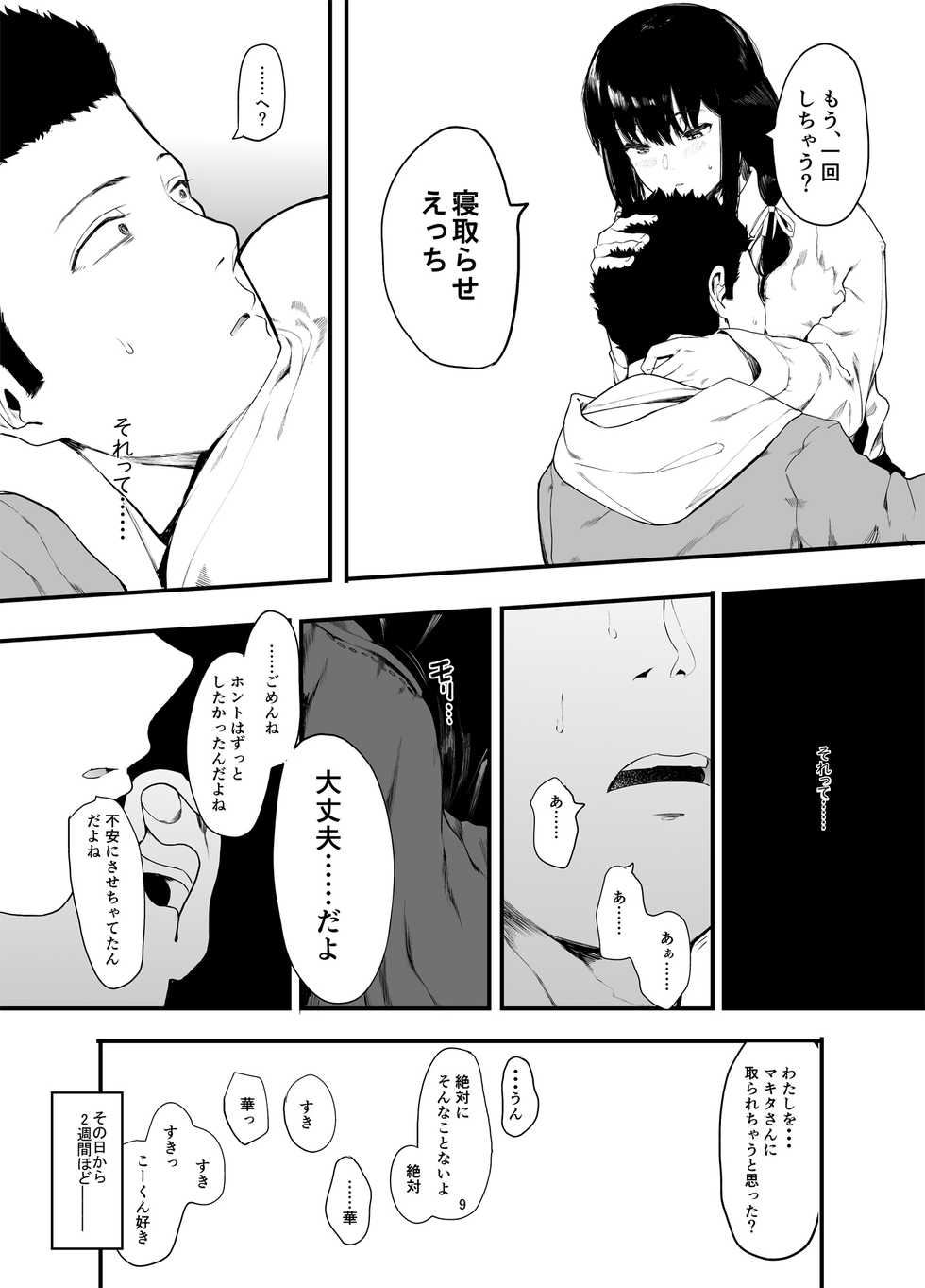[Hachimin (eightman)] Boku no Kanojo to Sex Shite Kudasai 2 [Digital] - Page 10