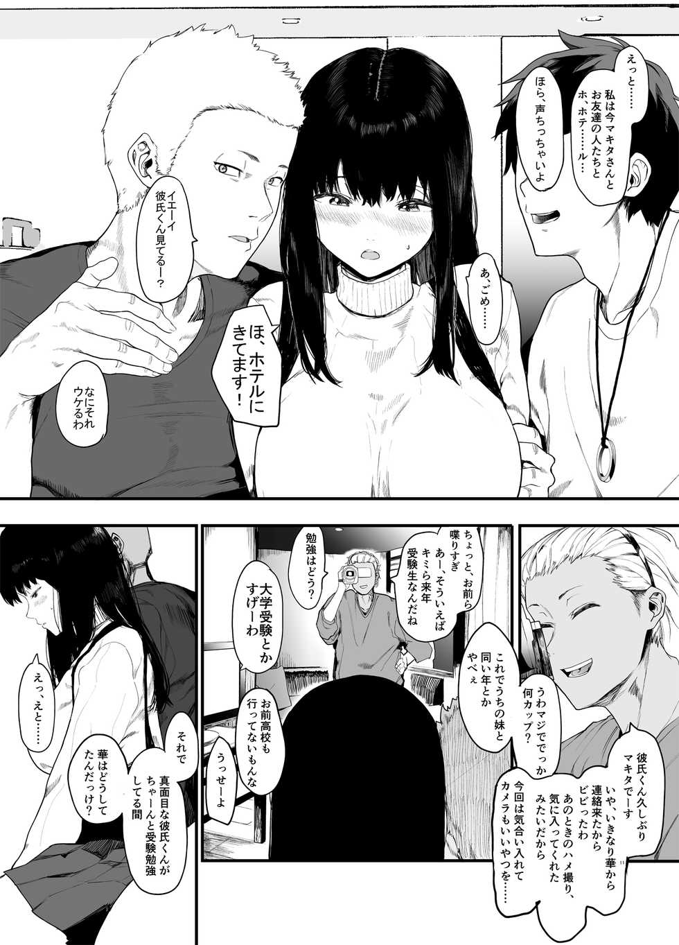 [Hachimin (eightman)] Boku no Kanojo to Sex Shite Kudasai 2 [Digital] - Page 12