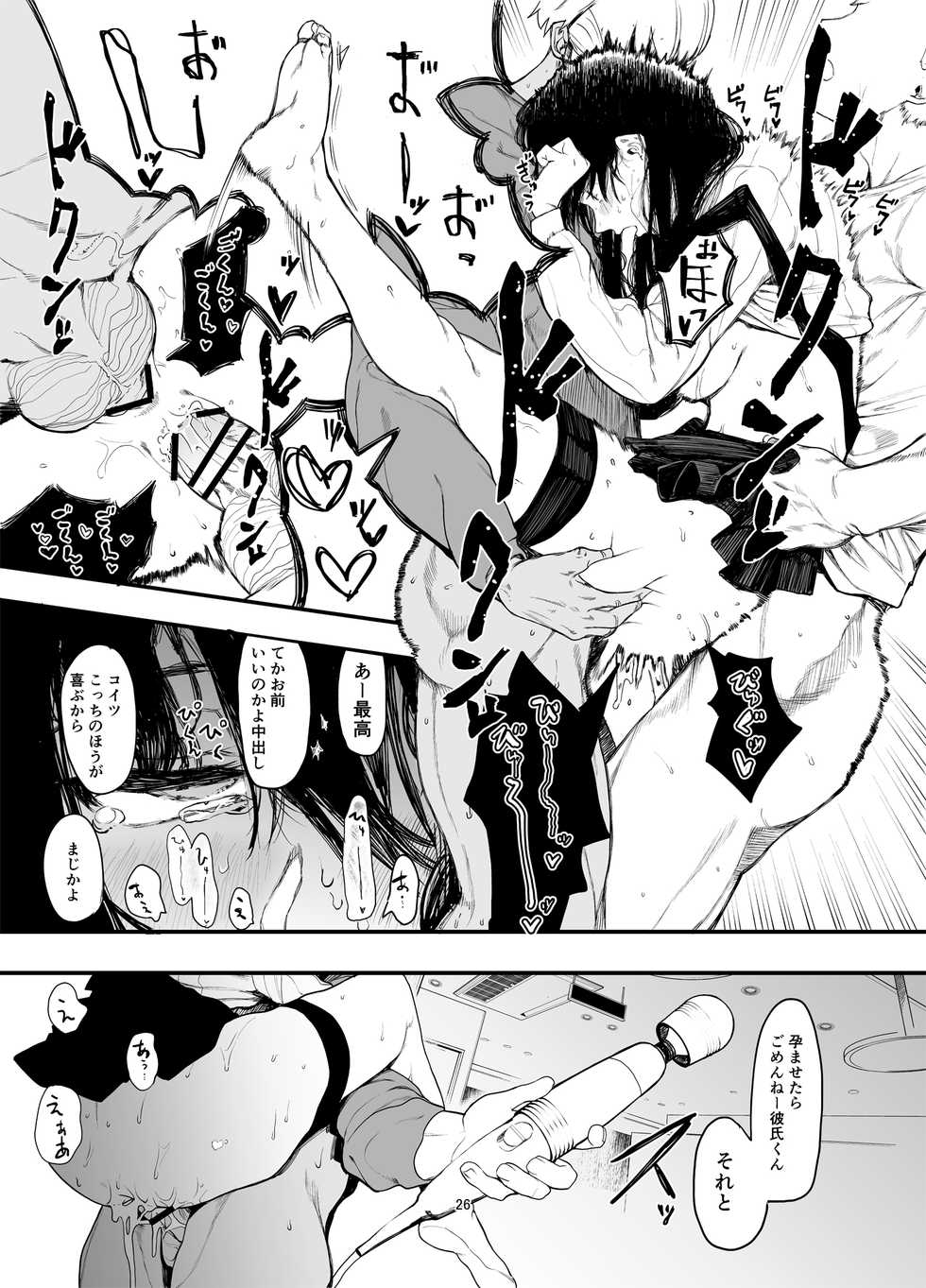 [Hachimin (eightman)] Boku no Kanojo to Sex Shite Kudasai 2 [Digital] - Page 27