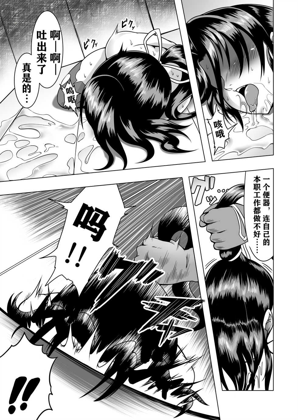 [Fishneak (Kuro Fn)] Shintogourinsan (Shijou Saikyou no Deshi Kenichi) [Chinese] [云月长空个人汉化] [Digital] - Page 17