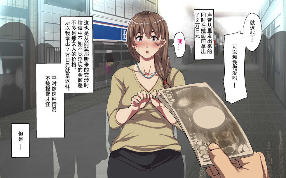 [Jall Boint] Kane sae Daseba Dare to demo Yareru Machi [Chinese] [嗷呜个人翻译] - Page 7