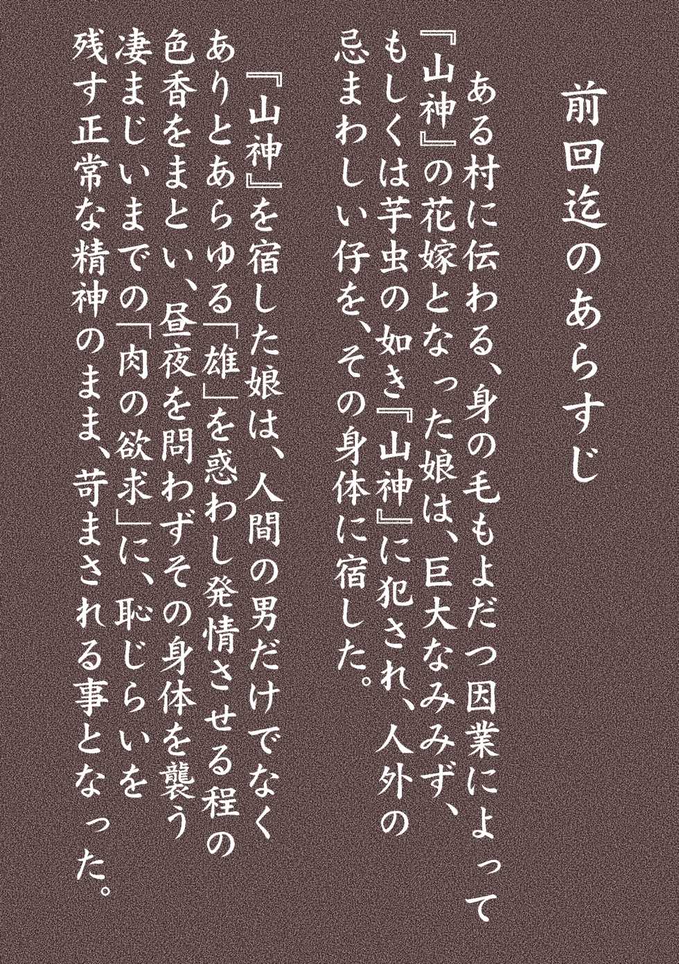 maguma no ikenie 2 juukan kikan [kijinro] - Page 3