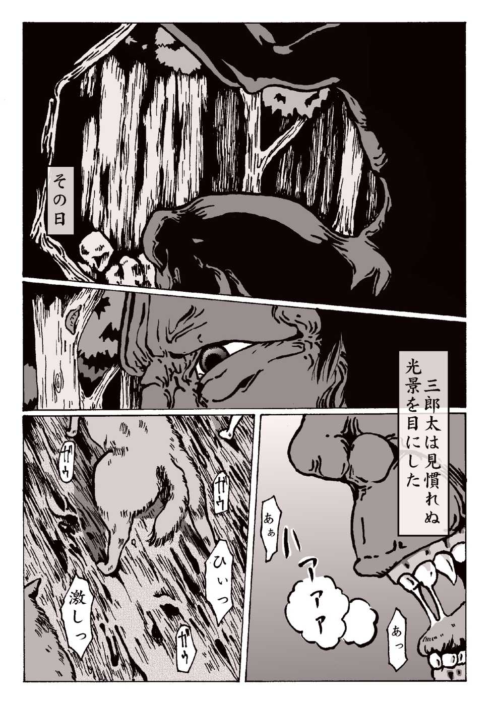 maguma no ikenie 2 juukan kikan [kijinro] - Page 6