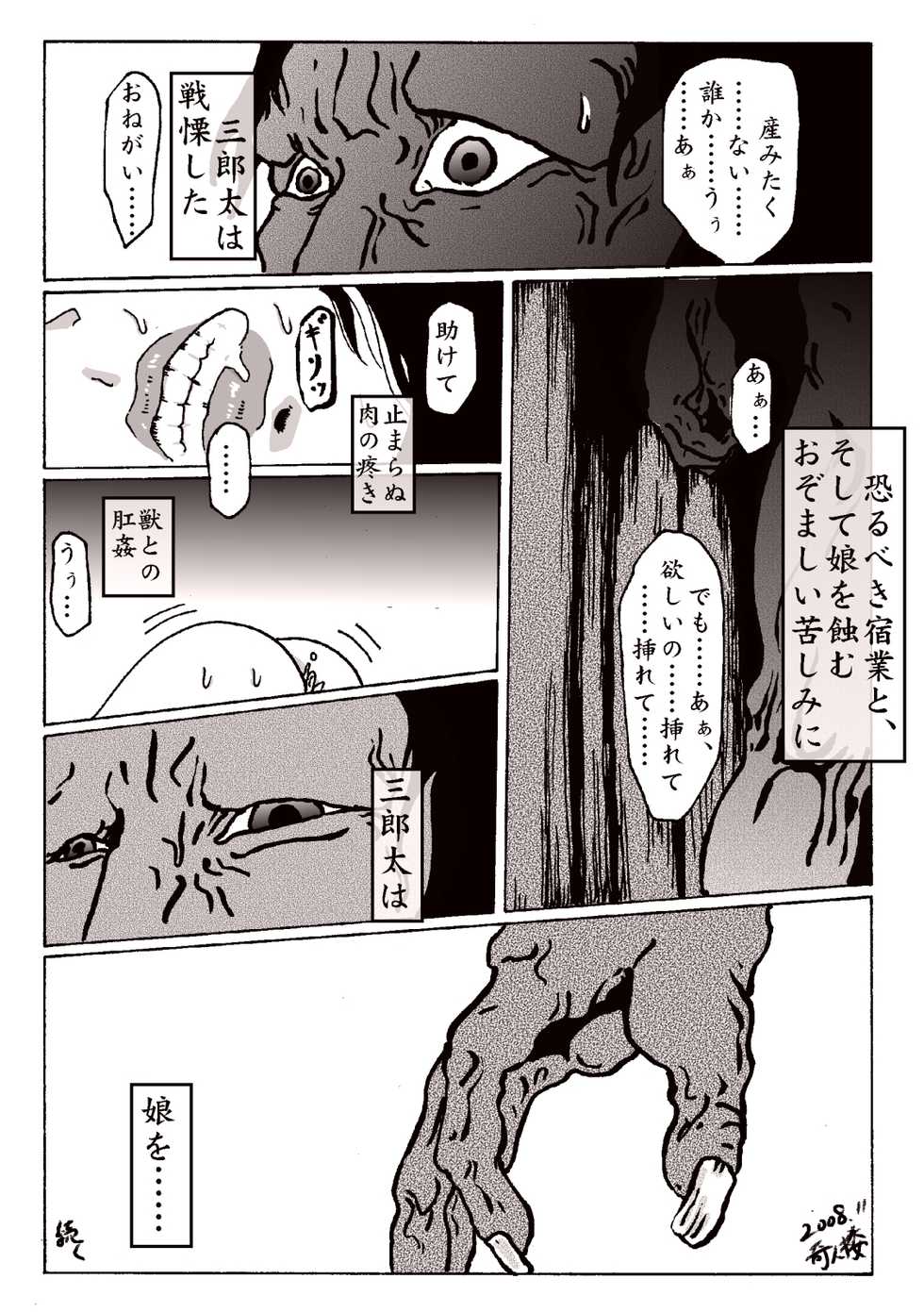maguma no ikenie 2 juukan kikan [kijinro] - Page 30