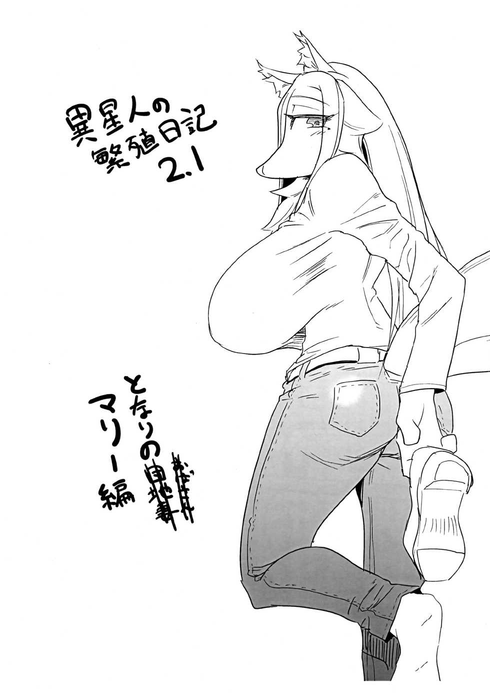 [units (Nayuta Takumi)] Iseijin no Hanshoku Nikki 2.1 - Page 1