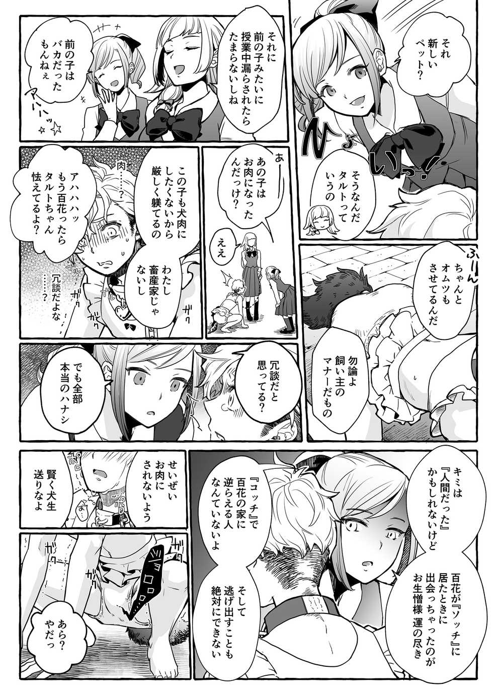 [Chijoku An (YKSG)] Oinu ni Metorareta Otoko ~Teishuku na Hanayome Inu no Sodatekata~ - Page 15