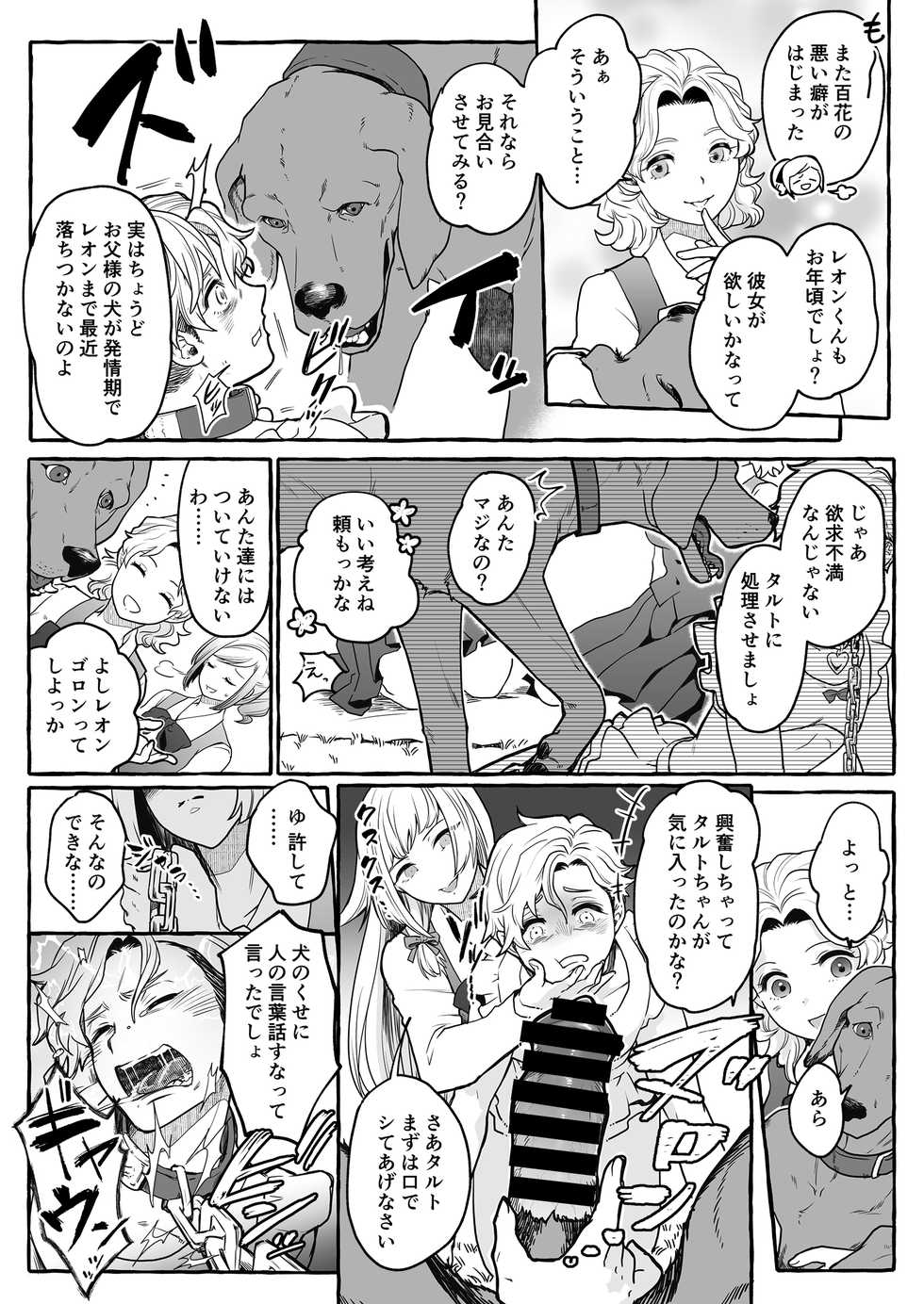 [Chijoku An (YKSG)] Oinu ni Metorareta Otoko ~Teishuku na Hanayome Inu no Sodatekata~ - Page 20