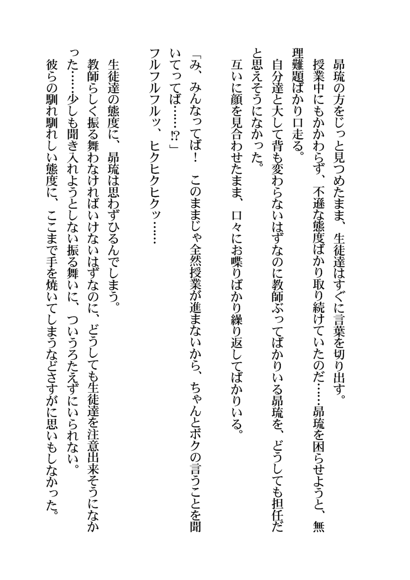 [Aidon Raiki (Tsukeshiru)] Otokonoko Bare shita sei de Gakkyuu Houkai shichaimashita! - Page 4