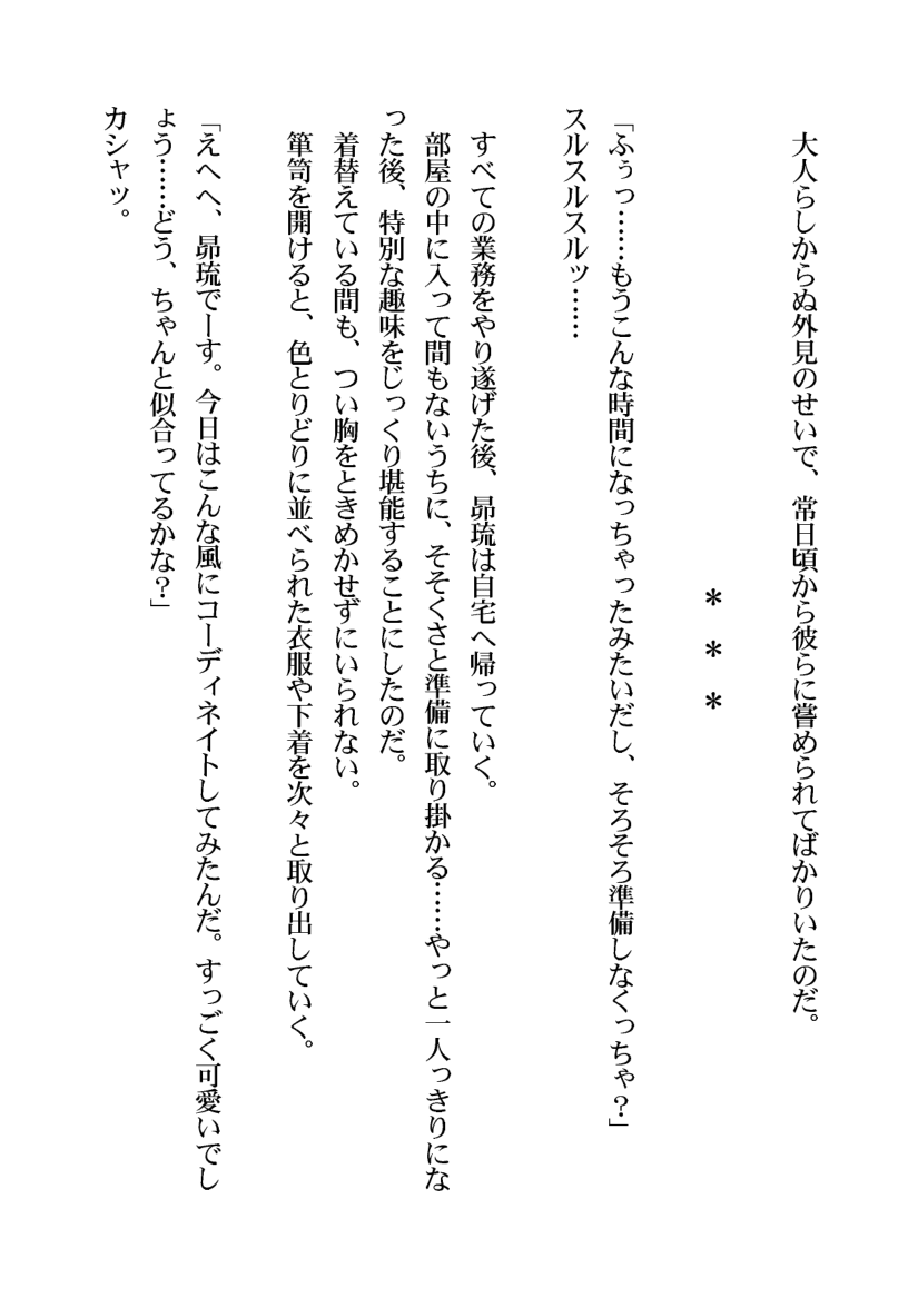 [Aidon Raiki (Tsukeshiru)] Otokonoko Bare shita sei de Gakkyuu Houkai shichaimashita! - Page 5