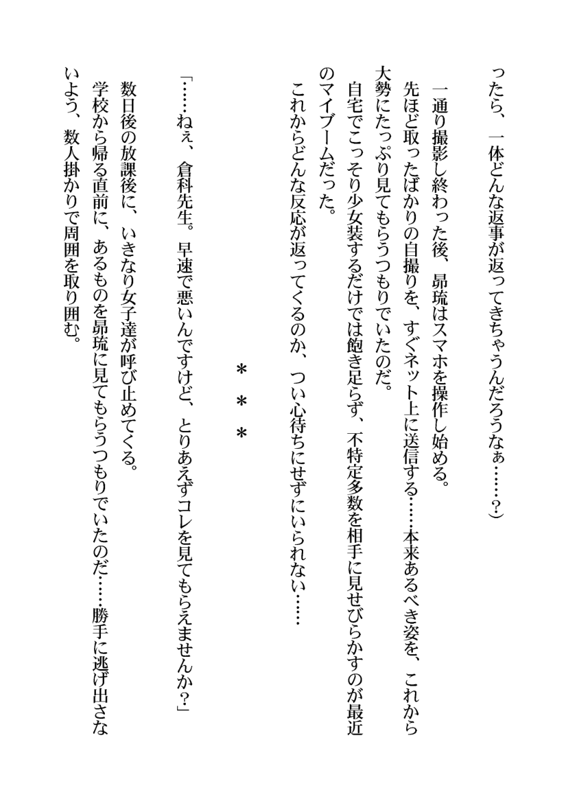 [Aidon Raiki (Tsukeshiru)] Otokonoko Bare shita sei de Gakkyuu Houkai shichaimashita! - Page 7
