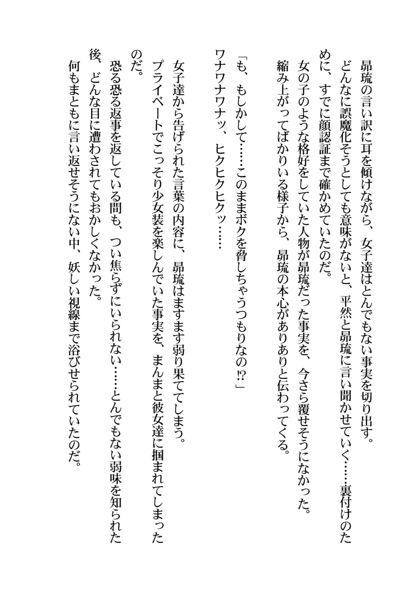[Aidon Raiki (Tsukeshiru)] Otokonoko Bare shita sei de Gakkyuu Houkai shichaimashita! - Page 11