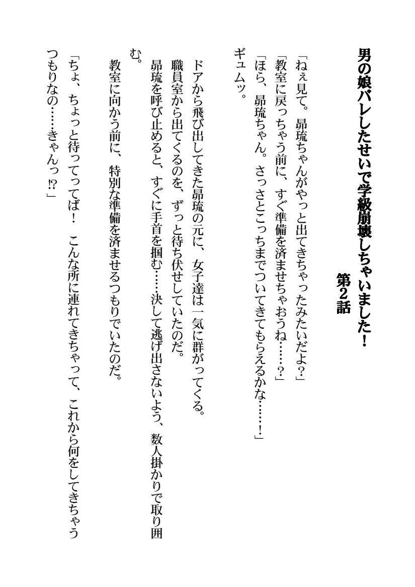 [Aidon Raiki (Tsukeshiru)] Otokonoko Bare shita sei de Gakkyuu Houkai shichaimashita! - Page 13