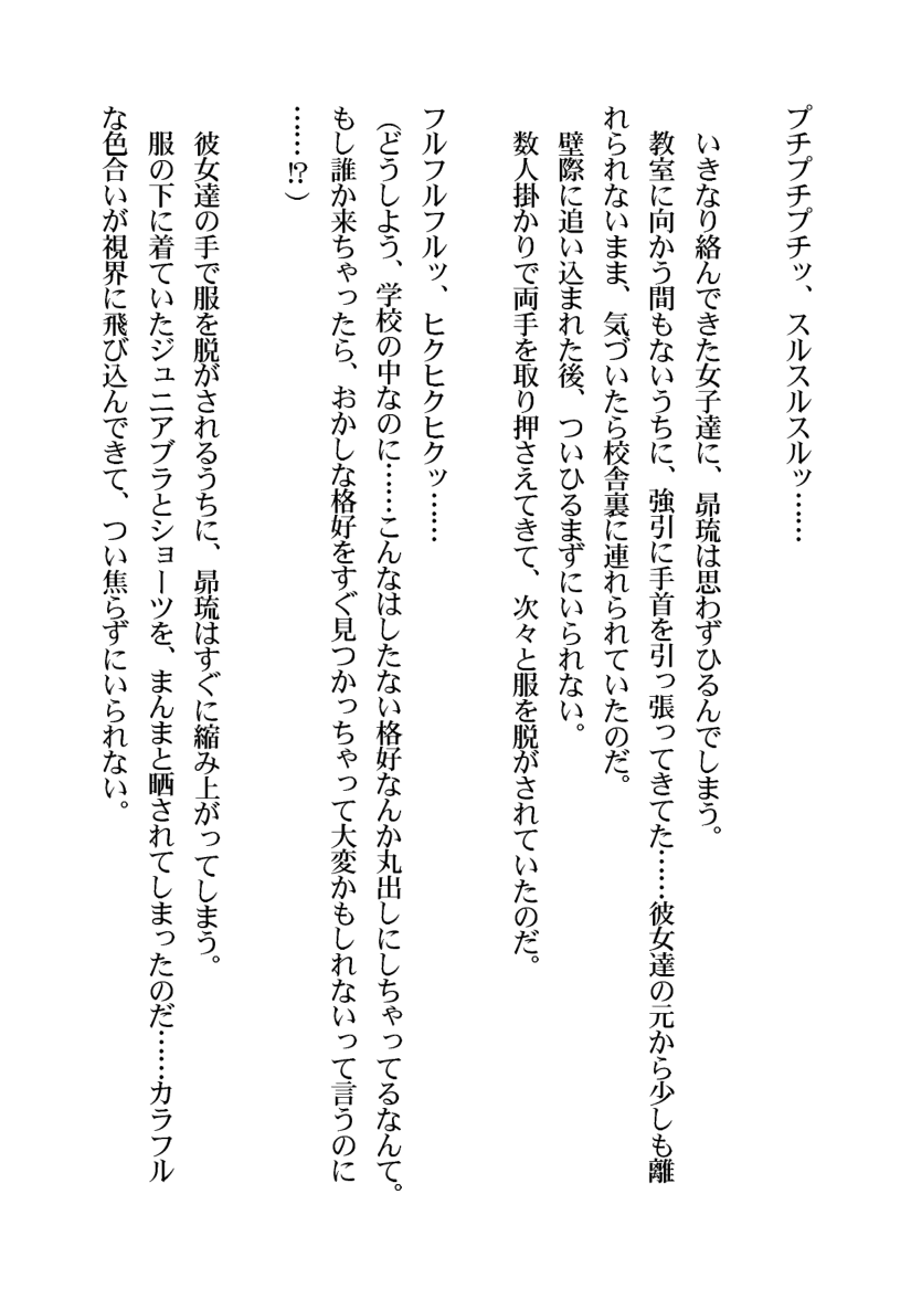 [Aidon Raiki (Tsukeshiru)] Otokonoko Bare shita sei de Gakkyuu Houkai shichaimashita! - Page 14