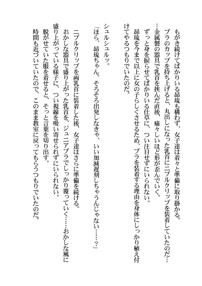 [Aidon Raiki (Tsukeshiru)] Otokonoko Bare shita sei de Gakkyuu Houkai shichaimashita! - Page 17