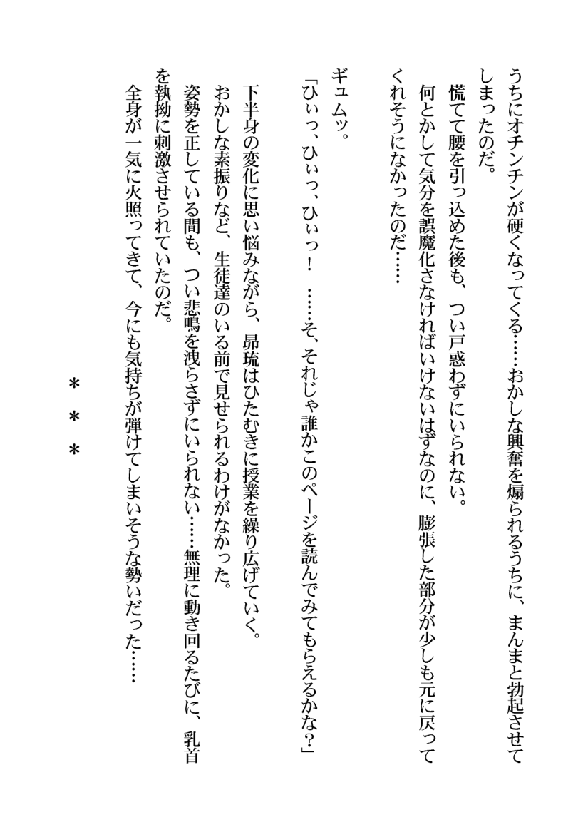 [Aidon Raiki (Tsukeshiru)] Otokonoko Bare shita sei de Gakkyuu Houkai shichaimashita! - Page 20