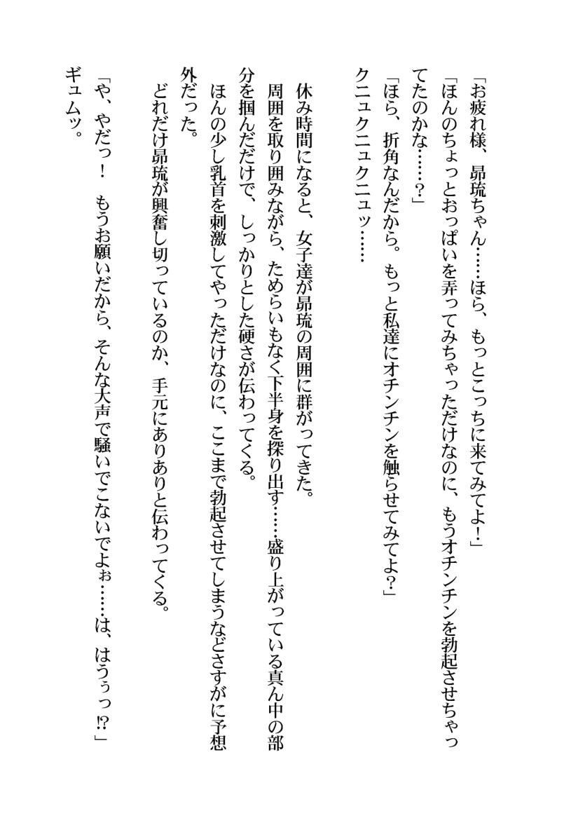[Aidon Raiki (Tsukeshiru)] Otokonoko Bare shita sei de Gakkyuu Houkai shichaimashita! - Page 21