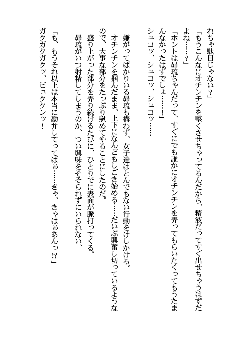 [Aidon Raiki (Tsukeshiru)] Otokonoko Bare shita sei de Gakkyuu Houkai shichaimashita! - Page 23