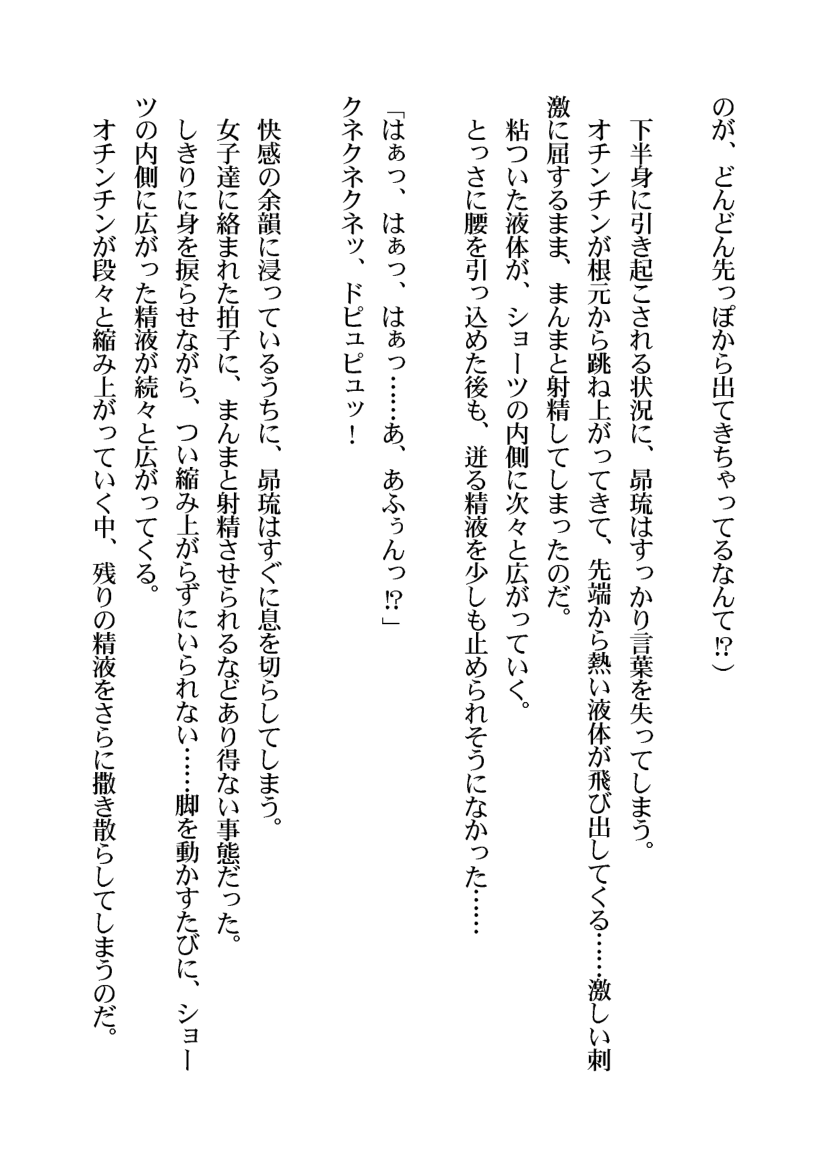 [Aidon Raiki (Tsukeshiru)] Otokonoko Bare shita sei de Gakkyuu Houkai shichaimashita! - Page 25