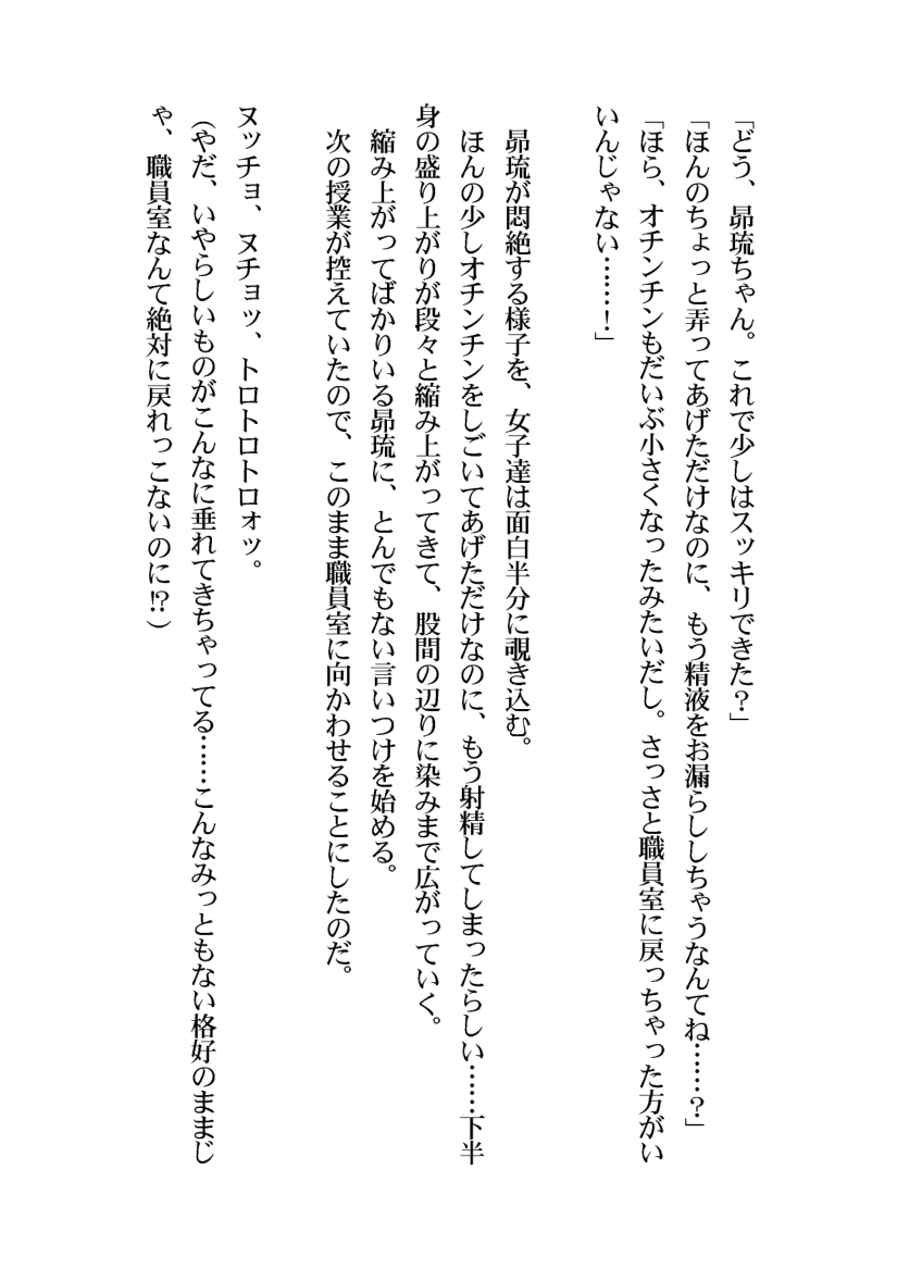 [Aidon Raiki (Tsukeshiru)] Otokonoko Bare shita sei de Gakkyuu Houkai shichaimashita! - Page 26