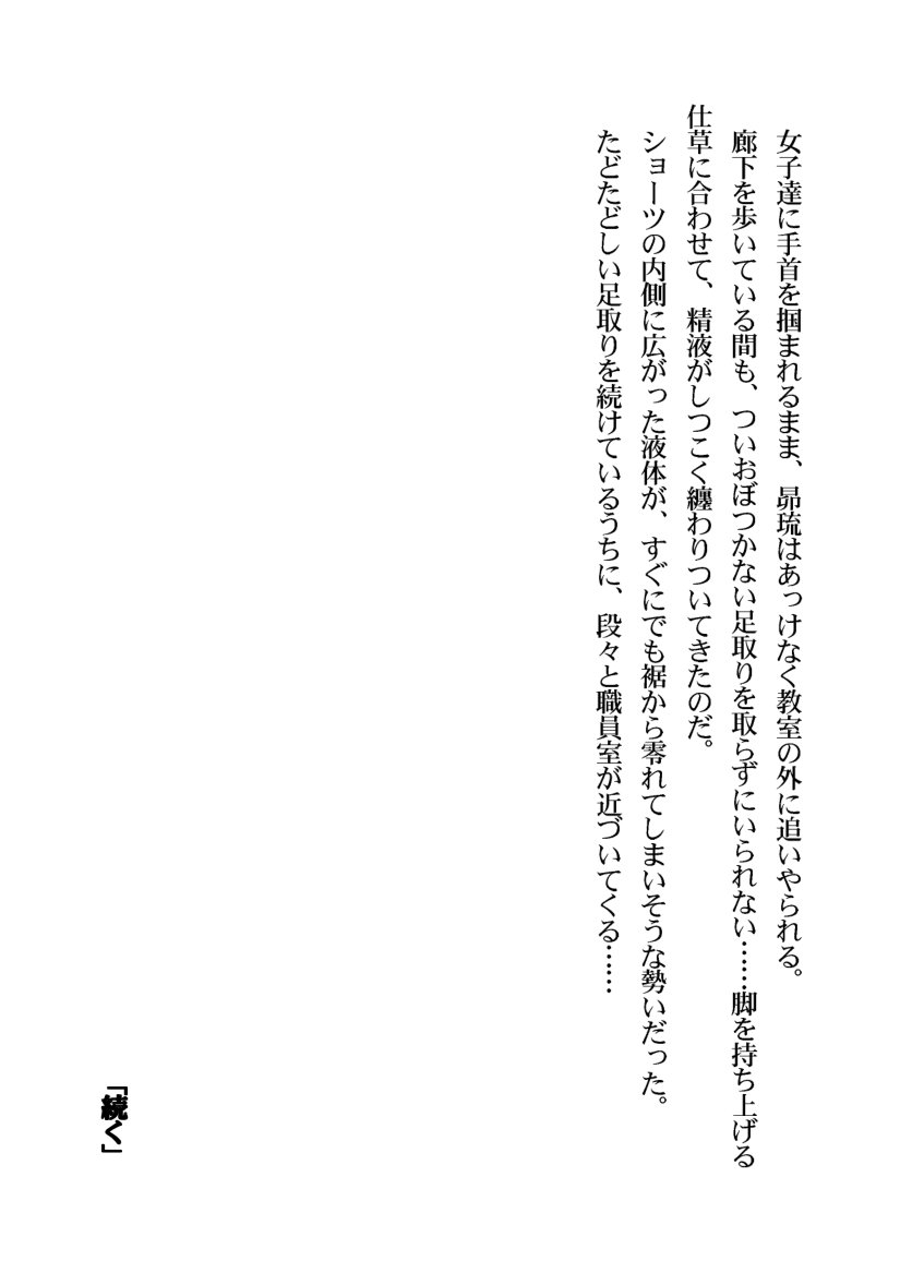 [Aidon Raiki (Tsukeshiru)] Otokonoko Bare shita sei de Gakkyuu Houkai shichaimashita! - Page 27