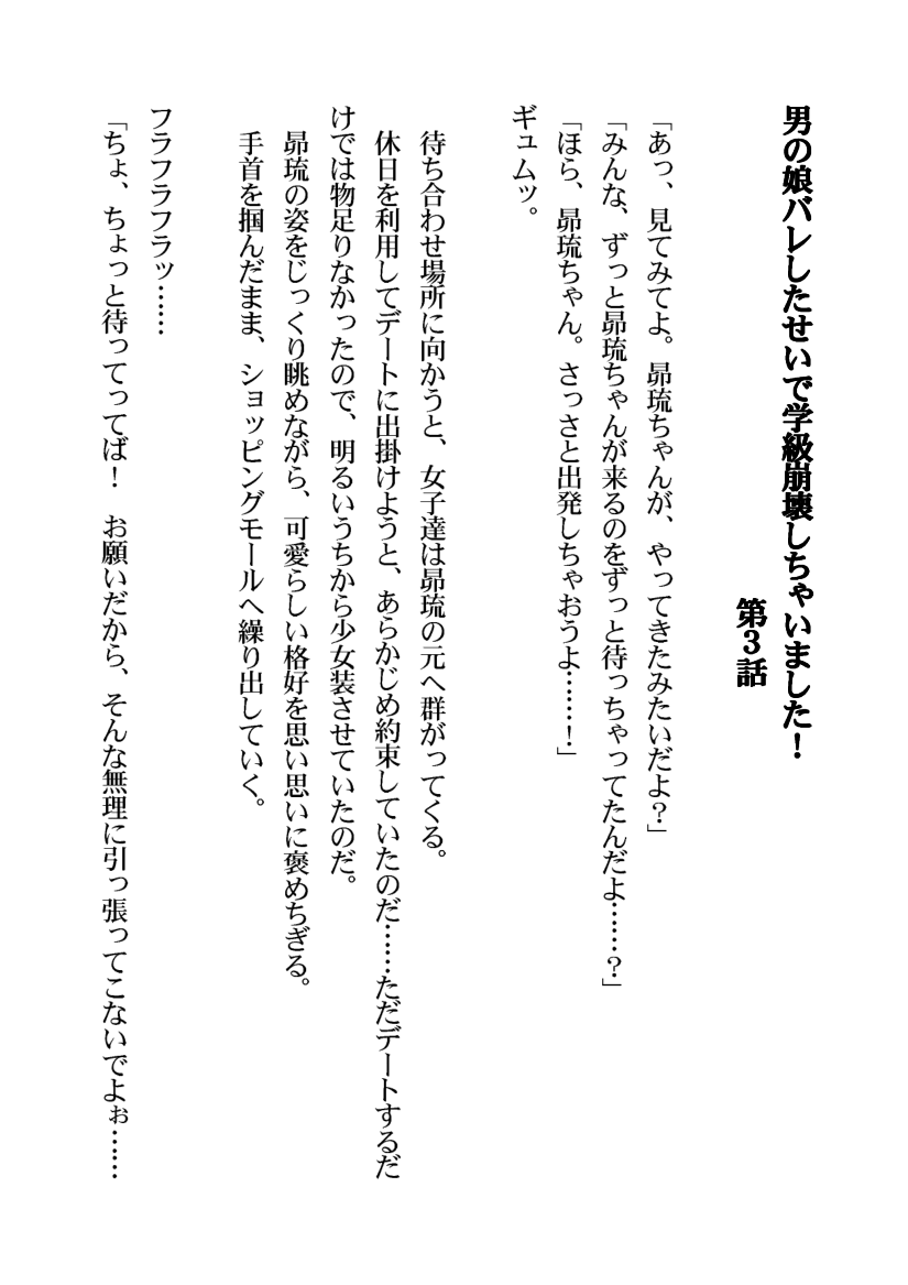 [Aidon Raiki (Tsukeshiru)] Otokonoko Bare shita sei de Gakkyuu Houkai shichaimashita! - Page 28