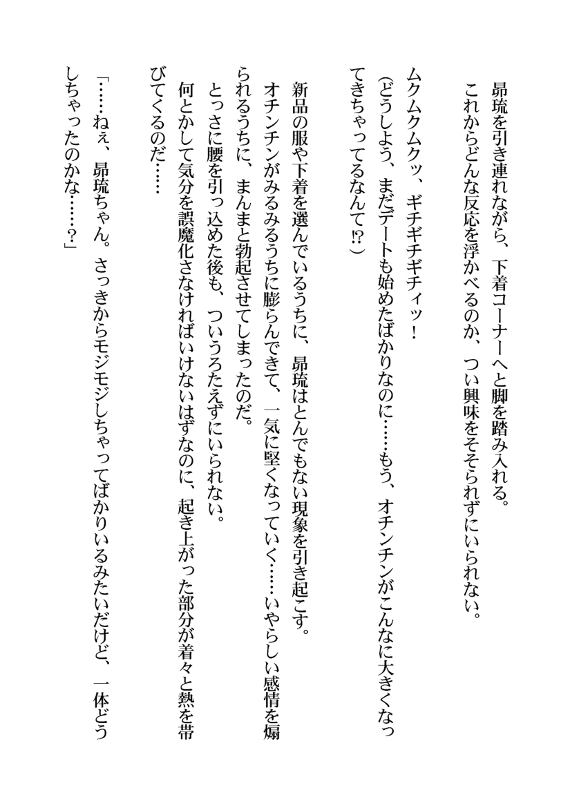 [Aidon Raiki (Tsukeshiru)] Otokonoko Bare shita sei de Gakkyuu Houkai shichaimashita! - Page 30