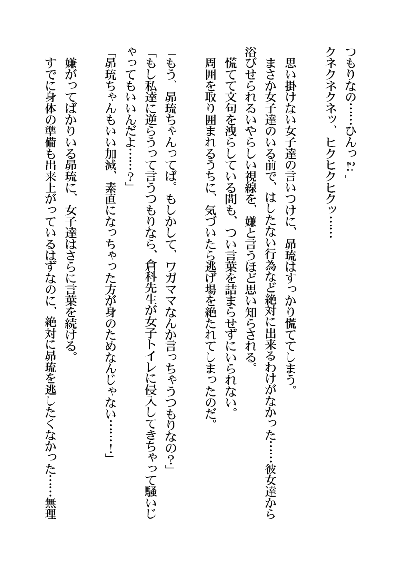 [Aidon Raiki (Tsukeshiru)] Otokonoko Bare shita sei de Gakkyuu Houkai shichaimashita! - Page 35