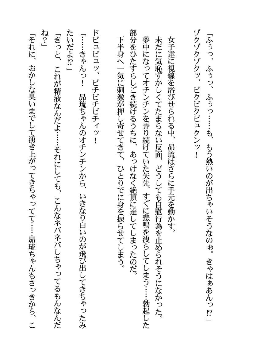 [Aidon Raiki (Tsukeshiru)] Otokonoko Bare shita sei de Gakkyuu Houkai shichaimashita! - Page 38