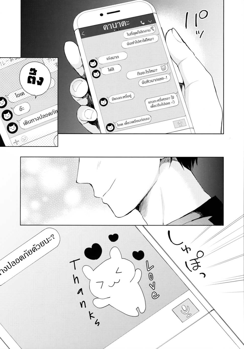 (C92) [candy paddle (NemuNemu)] Kanojo-gokko [Thai ภาษาไทย] [แปลแบบ ถุงน่องสีรุ้ง] - Page 4